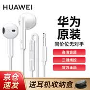 华为原装耳机有线半入耳式p30mate20 30 40nova3e 7se 9x10v20 30s 华为耳机AM115 白色【3.5mm】  标配