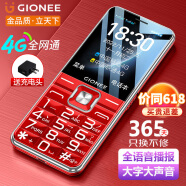 金立（Gionee）V15 老年人手机4G全网通 超长待机老年机 大字体大声音大屏大按键学生备用功能机 双卡双待 红色 