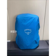 OSPREY小鹰同款登山包通勤包双肩包防雨罩防尘罩 湖蓝色20L-36L