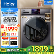 海尔（Haier）滚筒洗衣机带烘干全自动滚筒洗衣机洗烘一体机智能烘干10公斤一级能效 旗舰款+洗烘一体+智能烘干+空气洗+香薰洗+羽绒洗
