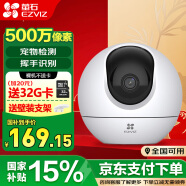 萤石家用无线摄像头室内高清监控摄像机 360度云台旋转C6C CP1监控器 【5MP极清】C6c星光版 （80%客户选择）含32G内存卡【升级发64G】