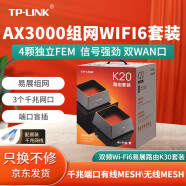 TPLINKAX3000全屋WiFi6千兆无线路由器5G双频Mesh无线易展K20子母K30 K20组网套装（AX3000母路由1台子路由1台）