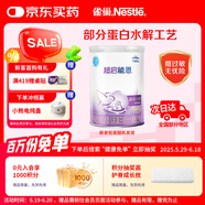 雀巢（Nestle）超启能恩1段 婴儿乳蛋白部分水解配方奶粉 380g