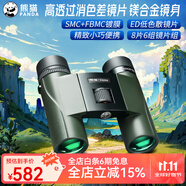 熊猫（PANDA）双筒望远镜高倍高清微光夜视掌中宝ED小巧便携充氮防水镁合金 精灵ED8*25