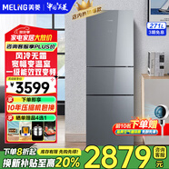 美菱（MeiLing）冰箱271升三门多门玻璃面板冰箱 家用一级双变频风冷无霜节能静音净味租房小冰箱 BCD-271WUP3B【钢化玻璃】凯撒灰