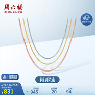 周六福18K金项链女肖邦链 彩金项链素链生日礼物 红18K约45cm