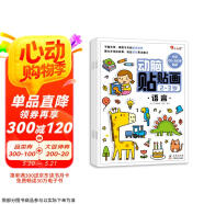 小红花动脑贴贴画2-3岁（全4册）宝宝贴纸书早教书幼儿益智图书贴纸儿童思维全脑开发启蒙专注力贴贴画课外书自主阅读假期读物省钱卡