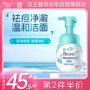 碧柔（Biore）氨基酸洁面泡泡160ml 洗面奶女清洁毛孔去黑头祛痘面部护肤自营