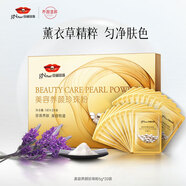 京润珍珠（gNPearl）美容珍珠粉5g*20袋 补水保湿面膜粉添加薰衣草精粹 清爽提亮女