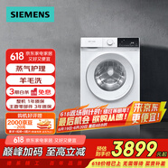 西门子（SIEMENS）烘洗一体10kg快洗烘蒸汽护理立体洗烘一级能效XQG100-WN52E1U80W