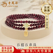 老凤祥990银石榴石和田玉手链女款福牌转运珠手串圣诞节生日礼物送女友 当/次日达-足银石榴石手链-金色+玫瑰礼盒