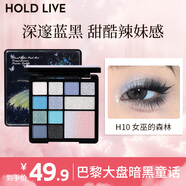 HOLD LIVE花漾12色大盘眼影巴黎花园升级版 早八综合盘淡颜白开水 H10女巫的森林（升级大盘新色）