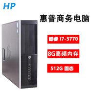 惠普HP二手电脑主机商用办公家用游戏娱乐小机箱台式机整机9成新 套餐七：I7-3770+8G+512G固态