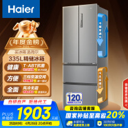 海尔（Haier）335升法式多门四开门电冰箱小户型家用一级能效变频风冷无霜超薄BCD-335WLHFD9DS9家电国家补贴20%