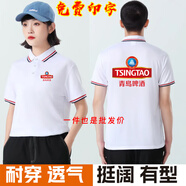 山头林村青岛雪花啤酒衣服短袖T恤工作服装定制百威燕京翻领广告衫印logo 青岛速干白色专拍 XL x 短袖
