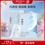 美肤宝虾青素小钻石面膜25g*5片黯哑肌温和焕亮男女敏肌护肤品面膜贴