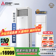 三菱电机（Mitsubishi Electric）XT系列3匹新一级能效30-43㎡适用变频冷暖 空调省电柜机国家补贴一价全包 MFZ-XT73VFK