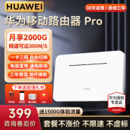 华为4g路由器2pro移动随身wifi企业工业级插卡CPE转有线转无线流量网卡311B B535-836【300Mbps速率】4个千兆网口