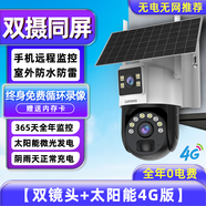 联想（Lenovo）联想太阳能摄像头360度无死角无需网络手机远程室外夜视4G监控器 【双镜头_太阳能4G版】 15天全天循环录像存储卡 1080P