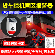 蒂卡尔户外太阳能红外线报警器室外人体感应门窗防盗货车挖机盲区报警器 【磁吸款】盲区报警器-带报警声