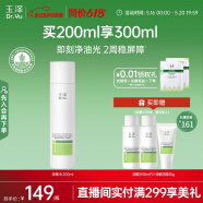 玉泽（Dr.Yu）皮肤屏障修护专研清透爽肤水200ml（第二代）