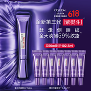欧莱雅3.0紫熨斗眼霜 全脸淡纹眼霜 淡化细纹抗皱紧致 生日礼物送女友 【全脸淡纹】3.0紫熨斗眼霜50ml