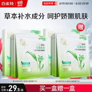 百雀羚（PECHOIN）草本精萃8杯水保湿水嫩面膜10片装晒后修护品质国货送女友