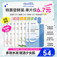美迪惠尔2.0Healing系列&保湿倍护水感面膜组合多维护肤(8片)母亲节送长辈