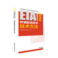 环评工程师考试教材2019 环境影响评价技术方法（2019年版）