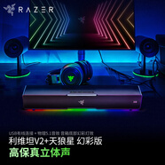雷蛇（Razer） 利维坦巨兽5.1天狼星组合套装 环绕家用电脑游戏音响 台式低音炮蓝牙高音质有线无线音箱 利维坦巨兽V2+天狼星幻彩版
