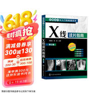 影像读片从入门到精通系列--X线读片指南（第三版）