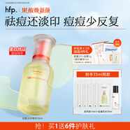 hfp祛痘精华液30ml修护美白淡印寡肽原液控油补水祛粉刺闭口护肤男女