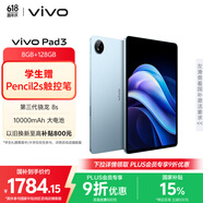 vivo  Pad3 8GB+128GB 春潮蓝 第三代骁龙8s 12.1英寸 2.8K护眼原色屏10000mAh大电池vivopad3国家补贴