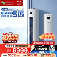 长虹（CHANGHONG）空调5匹新能效省电wifi智能家电国家补贴220V家用电变频冷暖立式柜机KFR-120LW/ZDTTW2+R2以旧换新
