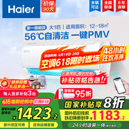 海尔（Haier）空调挂机大1.5匹【国家补贴20%】一级能效自清洁家用室内挂壁式冷暖两用节能省电空调 以旧换新 大1匹 一级能效 光感护眠节能空调