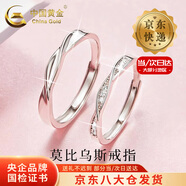 中国黄金（CHINA GOLD）S925银莫比乌斯戒指男女情侣双生指环手饰品情人节生日礼物送女友 【今/次日达】莫比乌斯情侣戒指