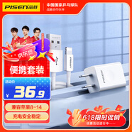 品胜 苹果充电器线充套装 适用iPhone14/13/12/11ProMax/Xs/8P手机平板iPad Pro/Air+苹果数据线1.2米