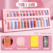 得力（deli）算盘小学生二年级下7珠13行儿童小算盘 珠心算教学教具数学加减法教学用具 【7珠13档】一键清零复位-粉色
