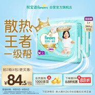 帮宝适【夏天散热王者】一级帮拉拉裤夏季超薄透气L+68片 尿不湿尿裤