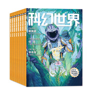 【包邮】科幻世界杂志2026年1-9月新（另有增刊/2027全年/半年订阅）《三体》发表20周年纪念刊/赛尔号色彩斑斓银河奖40周年科幻大会科技原创科学小说科普非过刊K 现货【共12本】25年1-3/
