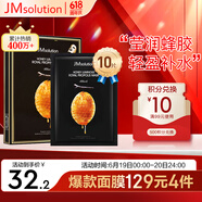 JMsolution肌司研莹润蜂胶面膜30ml*10片 补水润肤 滋养呵护