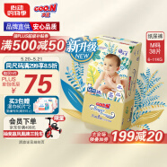 大王光羽致本之源 纸尿裤M38片(6-11kg)尿不湿婴儿 双重植物提取