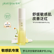 植树（plant grow）三代罗马洋甘菊舒缓柔护乳液150g 高保湿补水修复敏感肌