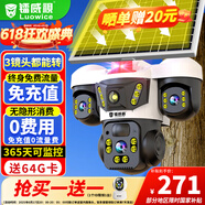 镭威视4g太阳能三摄像头终身免充值流量户室外无电网手机远程监控器家用360度无死角带板全景彩夜视追踪