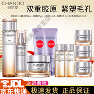 自然堂（CHANDO）官网旗舰水乳套装铂金胶原修护紧塑套装抗皱提拉紧致淡化细纹 铂金胶原水+精华+面霜