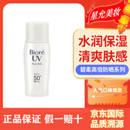 碧柔（Biore）轻透倍护防晒乳液40ml面部身体隔离防晒霜美白提亮防紫外 【油皮挚爱】控油防晒霜30ml