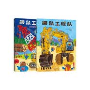 鼹鼠工程队（全2册）大桥建好啦 moe大奖绘本 交通工具益智游戏 附赠贴纸 3-6岁 爱心树 
