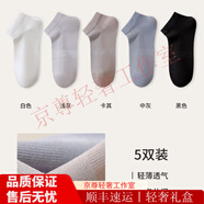 CA BRIDAG轻奢品牌袜子男夏薄款短袜纯棉防臭吸汗商务男士透气夏天运动 /轻薄透气组合1白色-浅灰-卡 5双 均码 【轻薄透气/38-43可穿】