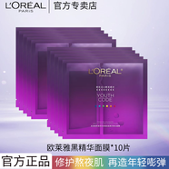 欧莱雅黑精华面膜青春密码密集肌能精华鲜注面膜补水紧致抗皱女士护肤品 欧莱雅黑精华面膜x10片