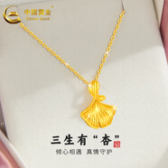 中国黄金（CHINA GOLD）黄金吊坠女银杏叶吊坠项链足金挂坠三生有幸送老婆女友生日礼物 足金吊坠+品牌礼盒（约0.26g)